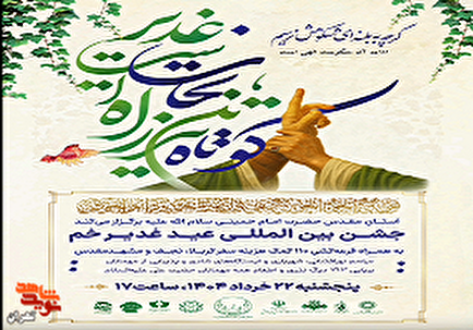 حرم امام خمینی(ره)، میزبان عاشقان امیرالمؤمنین (ع) است