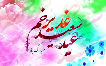 جشن عید سعید غدیرخم در جوار شهدای گمنام گاوازنگ زنجان برگزار می‌شود