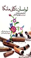 معرفی کتاب| «لواسان تا کانی مانگا»