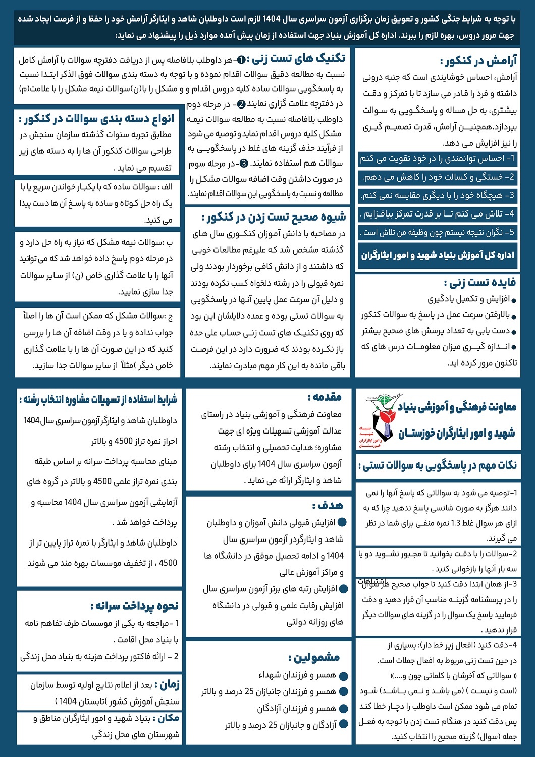 بسته آموزشی نکته های کلیدی برای داوطلبان شاهد و ایثارگر آزمون سراسری