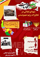 اینفوگرافیک | نگاهی به آمار شهدای گیلانی در تجاوزات رژیم صهیونیستی