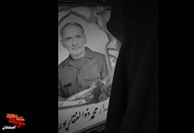 اشک‌های ایستاده؛ دردِ دلِ دختر شهید «ذوالفقارپور» با پدر عزیزش