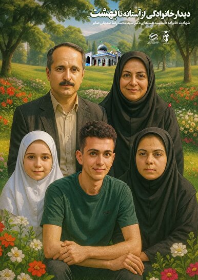 دیدار خانوادگی از آستانه اشرفیه تا بهشت + عکس