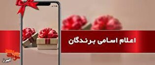 اسامی برندگان مسابقه کتابخوانی «پسر خرمشهر» اعلام شد