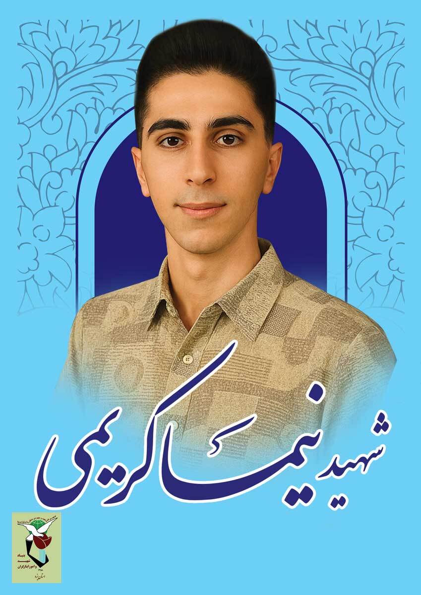 شهید یزدی حادثه تروریستی زاهدان در یزد تشییع می شود