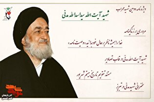 ویژه‌نامه دومین شهید محراب منتشر شد