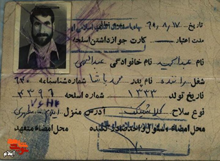 اسناد به یادگار مانده از جهادگر شهید «عبدالحمید عبدالهی»