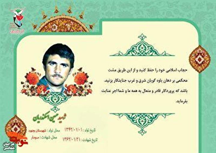 حجاب اسلامی خود را حفظ کنید