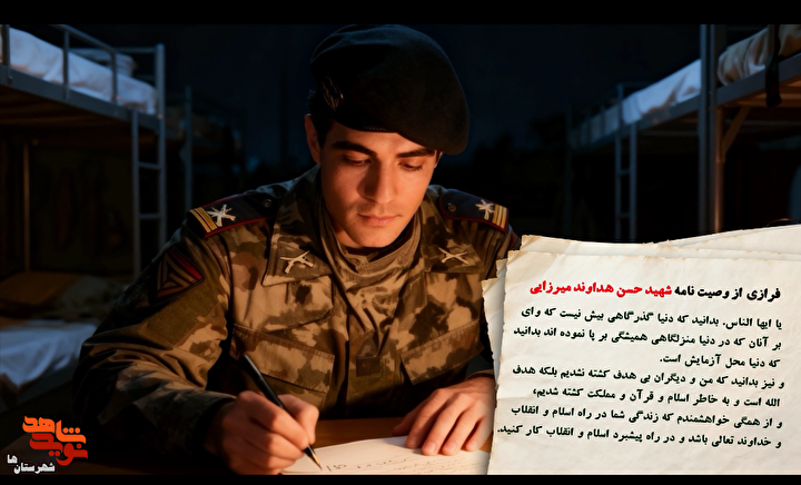 کمیک‌موشن شهید غریب در اسارت «حسن هداوند میرزایی» منتشر شد