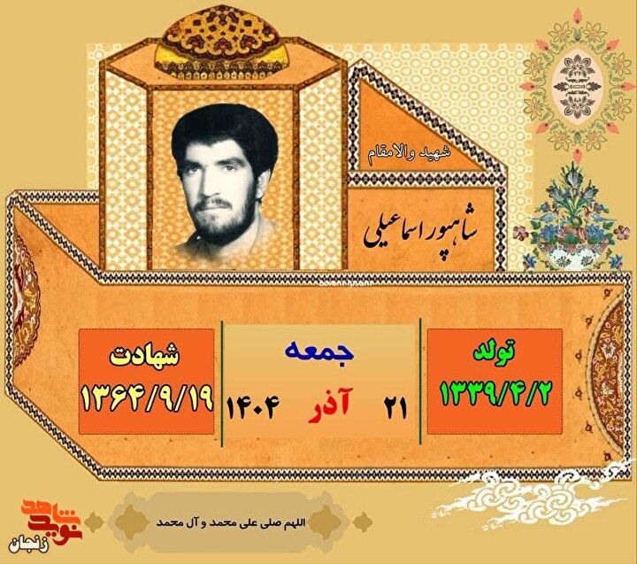 پوستر شهدای هفته سوم آذر ماه استان زنجان