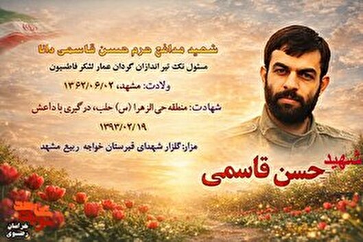 روایت زندگی شهید مدافع حرم «حسن قاسمی دانا»؛ از نانِ حلال تا شهادت در غربت سوریه