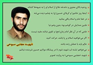 ویژه‌نامه الکترونیکی شهید «مجتبی سبوحی» منتشر شد