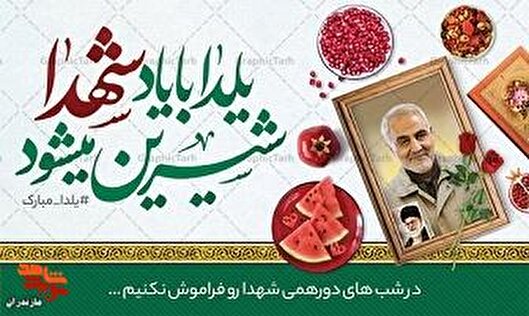 شهدای مازندرانی که یلدا ندیدند