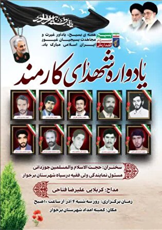 یادواره شهدای کارمند برخوار برگزار می شود