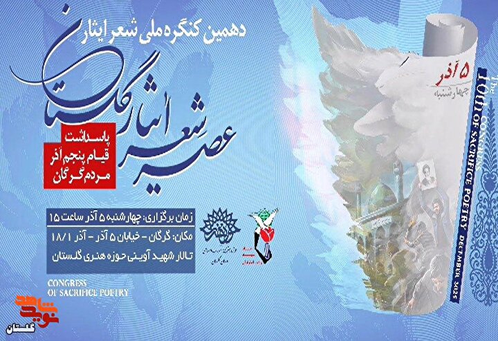 تیزر | برگزاری محفل ادبی «عصر شعر ایثار گلستان»