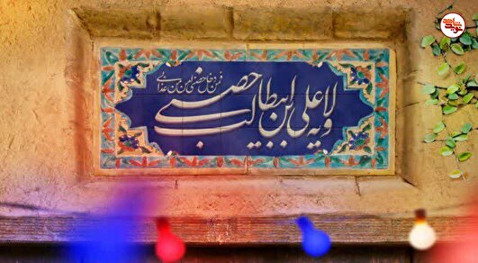 غدیر؛ میثاق‌ نامه ایثارگران با ولایت/ شهدا در سایه‌سار محبت مولا علی(ع) به ملکوت پیوستند