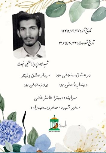 نجوای سرخ عاشقان / شهید والامقام «پرویز مقبلی» 
