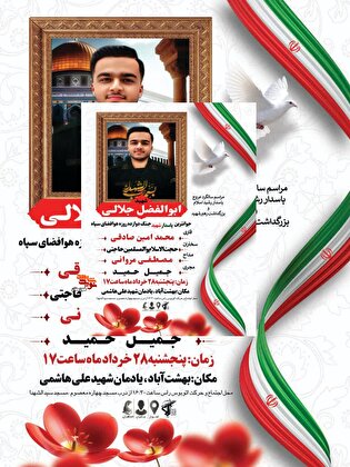 آیین برگزاری نخستین سالگرد شهید «ابوالفضل جلالی»...