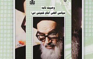 اسامی برگزیدگان مسابقه کتابخوانی «وصیت نامه الهی...