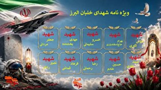 به مناسبت روز خلبان؛ ویژه‌نامه الکترونیکی شهدای خلبان منتشر شد