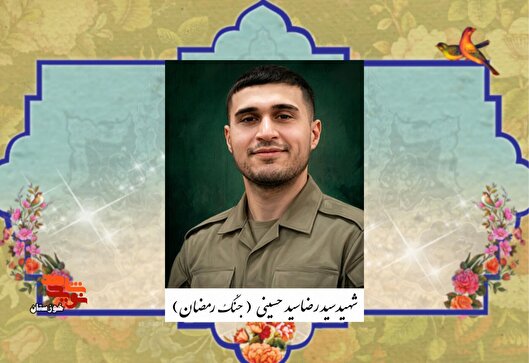 زندگی‌نامه شهید «سیدرضا سیدحسینی»؛ جوان مؤمن...