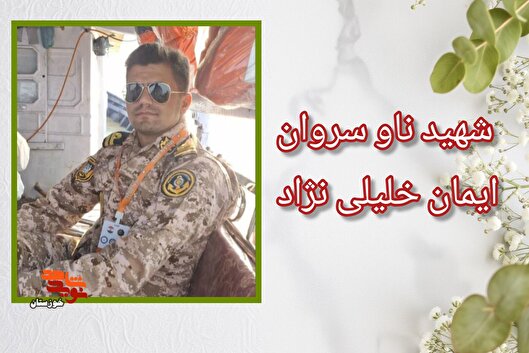 از صیدون تا سریلانکا؛ روایت زندگی افسر غیور...