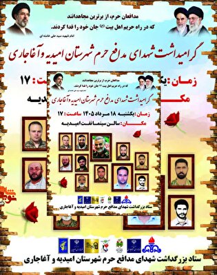 آیین برگزاری مراسم گرامیداشت شهدای مدافع حرم شهرستان‌های...