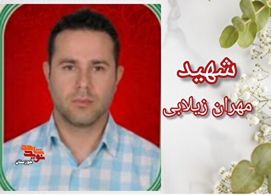 مهربانی تا پای جان؛ روایتی از شهیدی که در...