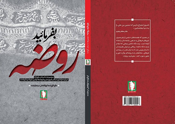 کتاب «بفرمایید روضه» منتشر شد