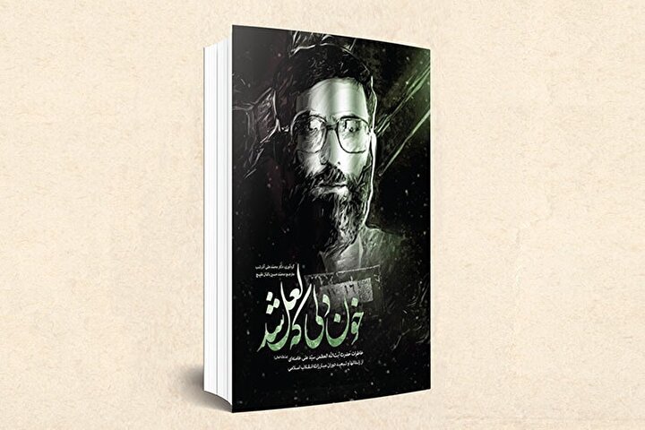 کتاب صوتی خون دلی که لعل شد /فصل 5