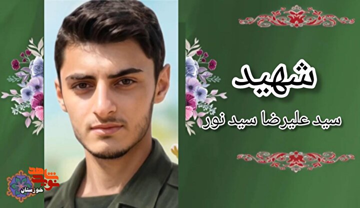دست‌نوشته‌های به جا مانده از پاسدار شهید «سید علیرضا سید نور»