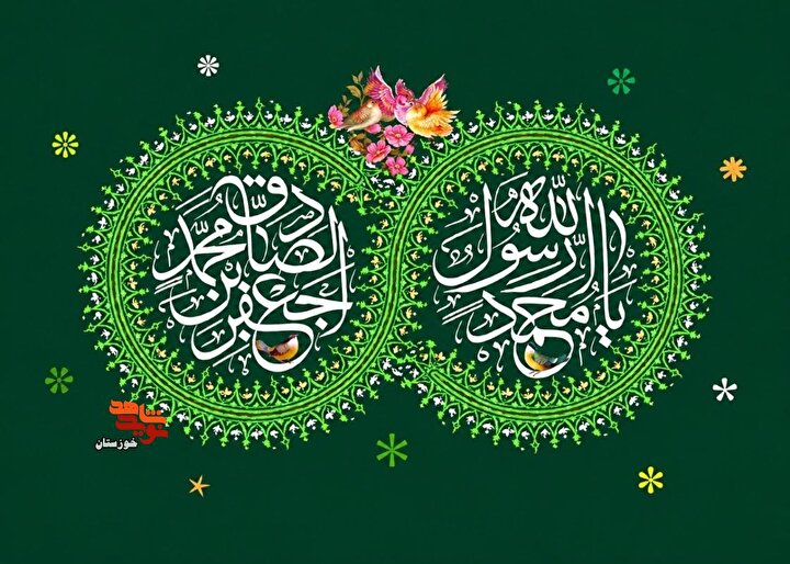 پوستر| میلاد با سعادت پیامبر اعظم (ص) و امام جعفر صادق (ع) گرامی باد