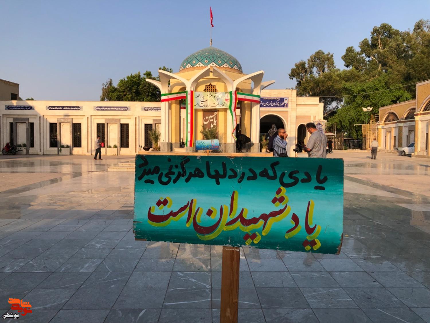 مزار شهدای بهشت صادق بوشهر گلباران شد