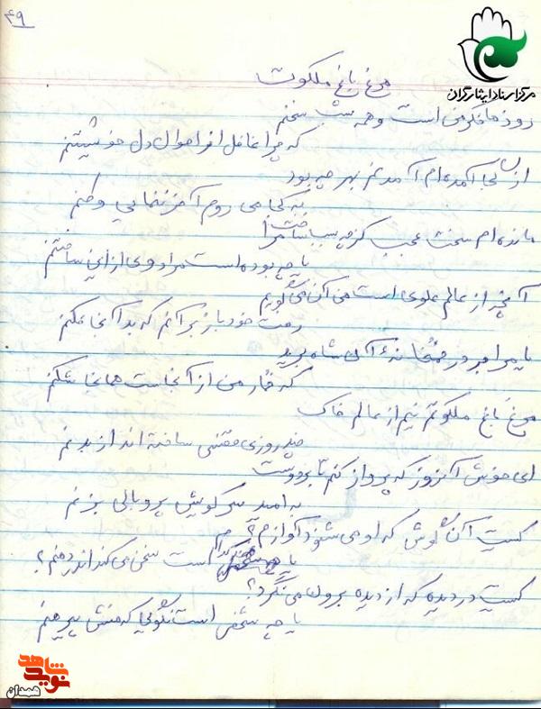 اسناد شهید «علیرضا بشیری» اسناد شهید «علیرضا بشیری»