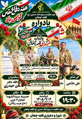 یادواره شهدای قلعه چنان برگزار می‌شود