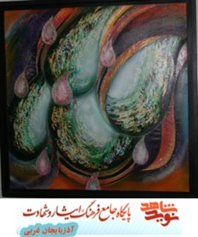 اثر جعفر علی سروی