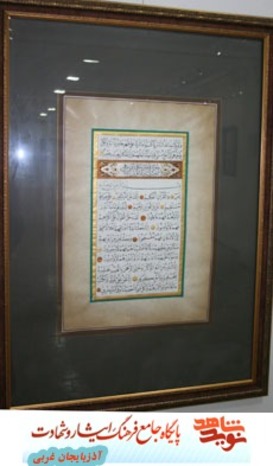 اثر شهید رضا سنگی