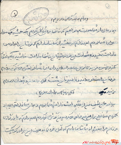 وصیت نامه طلبه شهید عباداله همتی از شهدای بهمن ماه استان ایلام