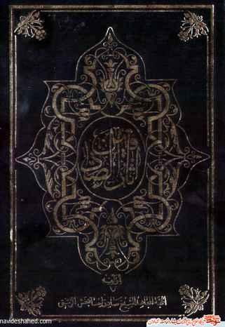 نام کتاب : آثار الصادقین 35 جلد
مولف : حاج شیخ صادق احسان بخش
ناشر : روابط عمومی ستاد برگزاری نماز جمعه گیلان
حروفچینی : پایا لیتوگرافی : تصویر
چاپ : جاوید رشت صحافی : زرین
نوبت چاپ : دوم (اسفند 71) تیراژ : 3000 جلد