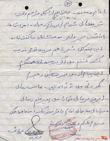 وصیت نامه شهید شاولی میرزایی