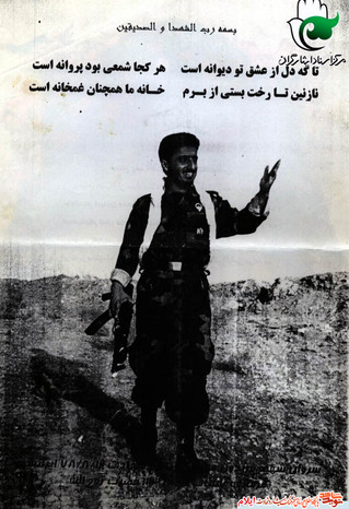 شهید سلطانمراد نوروزی از شهدای آبان ماه استان ایلام
