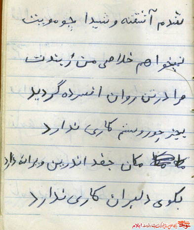 نمونه دستخط شهید رستم بردباری از شهدای استان ایلام