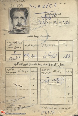 اسناد بیمه شهید اردستانی