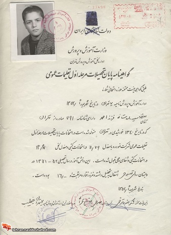 اسناد تحصیلی شهید اردستانی