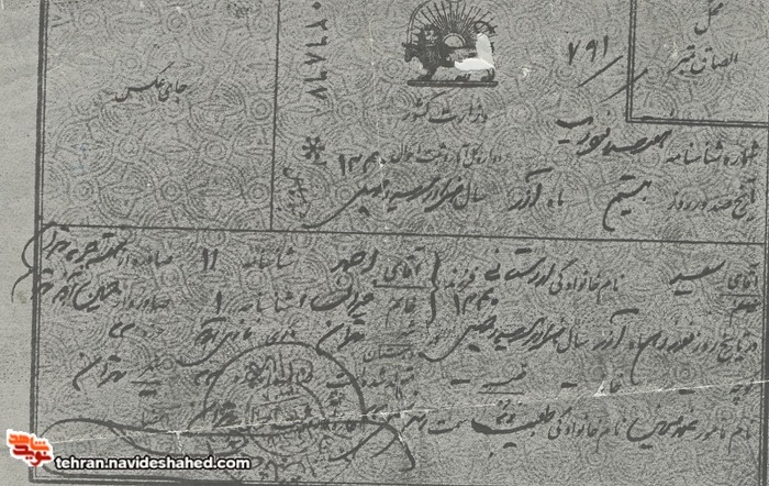 شناسنامه شهید سعید اردستانی