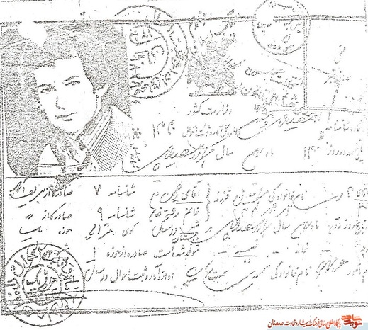 اسناد شهید هادی هراتیان