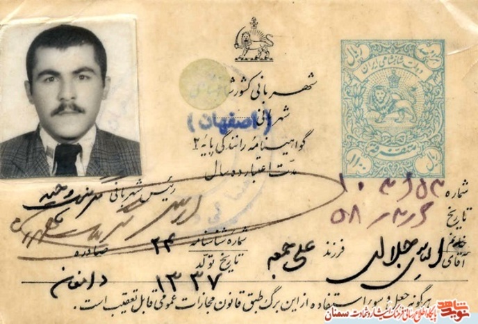 اسناد شهید الیاس جلالی