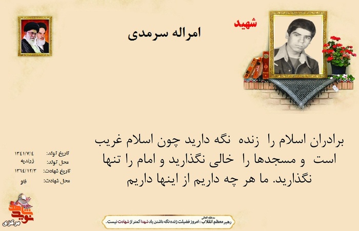 شهید امراله سرمدی