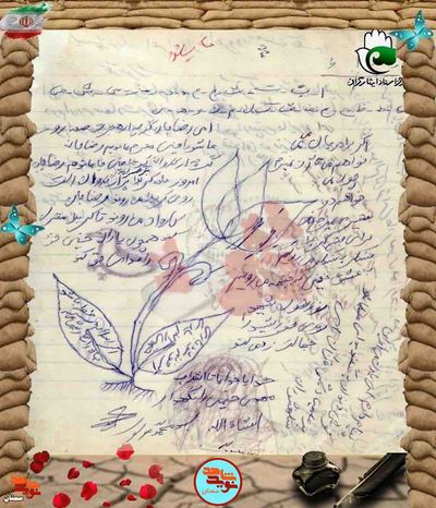 دست‌نوشته شهید سید محمد موسوی