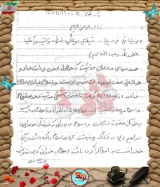 دست‌نوشته شهید رمضان نجار